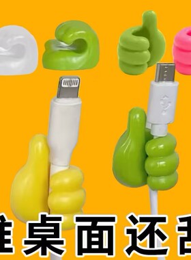 大拇指挂钩多功能数据线固定电线收纳强力粘胶免打孔集线器理线器