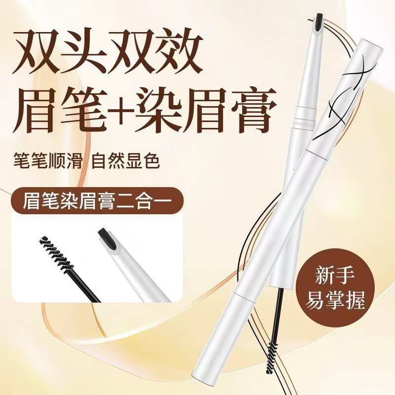 立体双头染眉膏自然野生眉