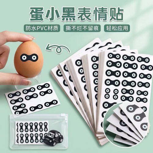 蛋仔派对眼罩贴纸可爱装饰贴画