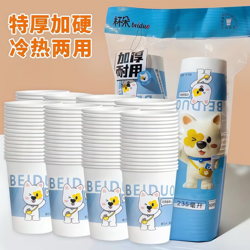 加厚一次性纸杯家用饮水纸杯
