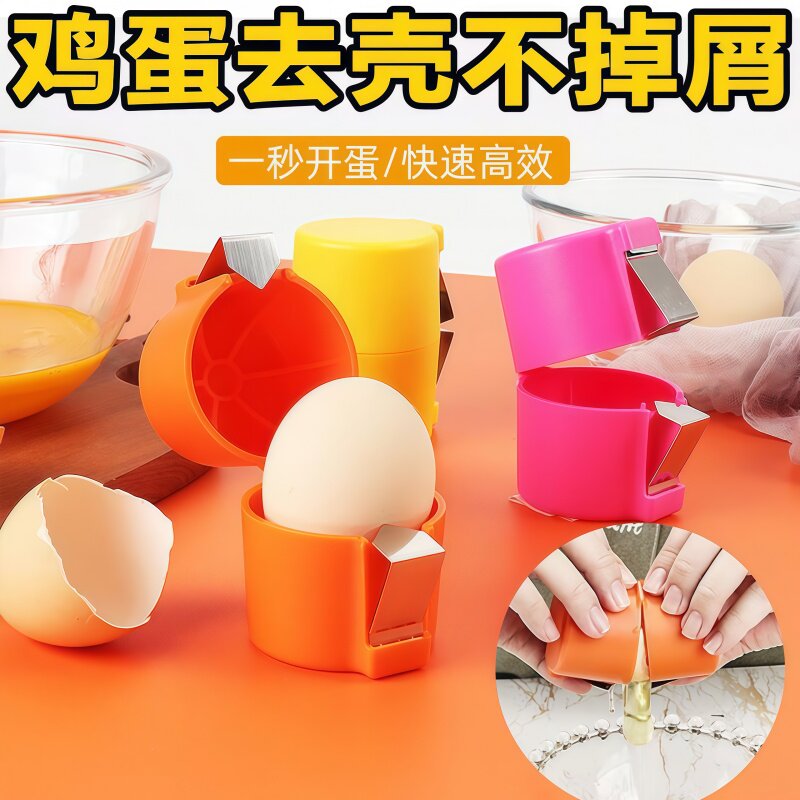 便捷剥壳神器居家实用好物