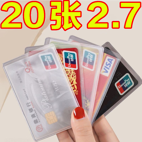 透明防磁银行卡套身份证件卡套