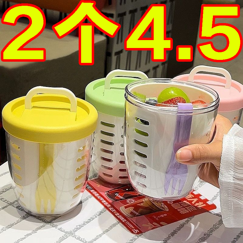 高颜值可沥水果杯便携式带叉子