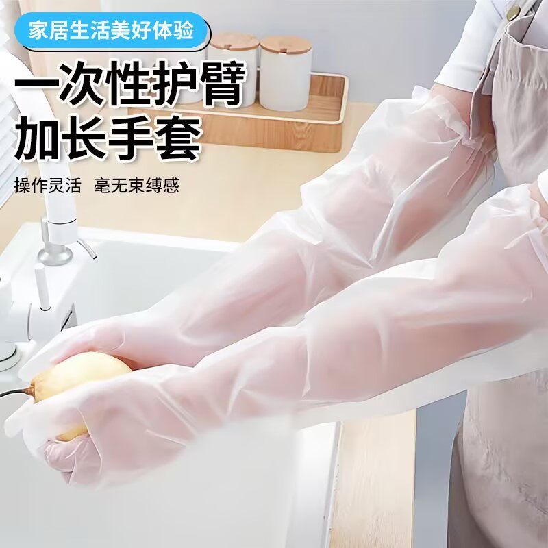 家务防护一次性手套加长版加厚耐磨束口防水厨房洗碗防滑