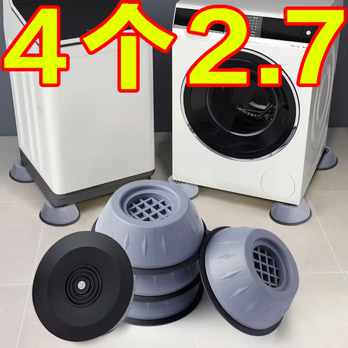 洗衣机底座通用脚垫增高减震防滑