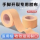 医用胶布手指皲裂橡皮膏医用透气高粘度防裂胶布压敏胶带手脚裂口