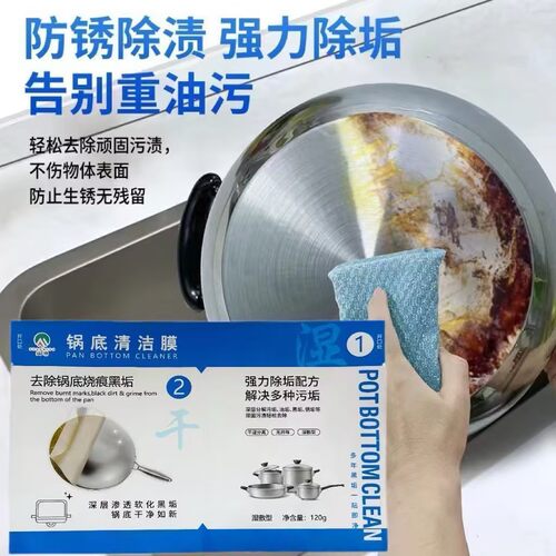 锅底清洁膜家用厨房除垢神器