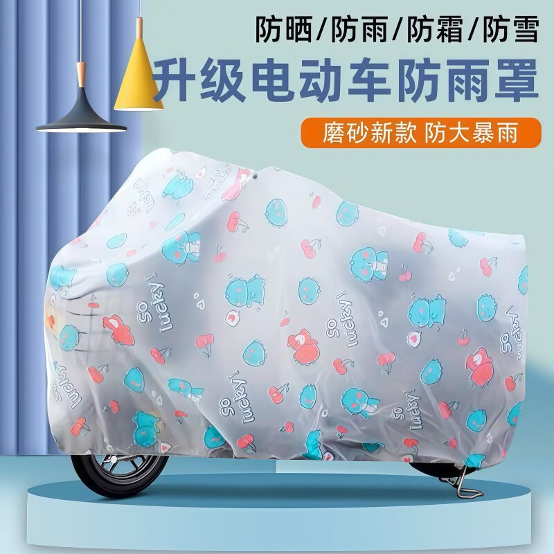 卡通防雨罩电瓶车防晒防尘车罩