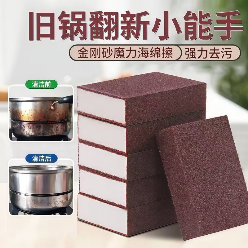 金刚砂魔力擦强力去污清洁海绵