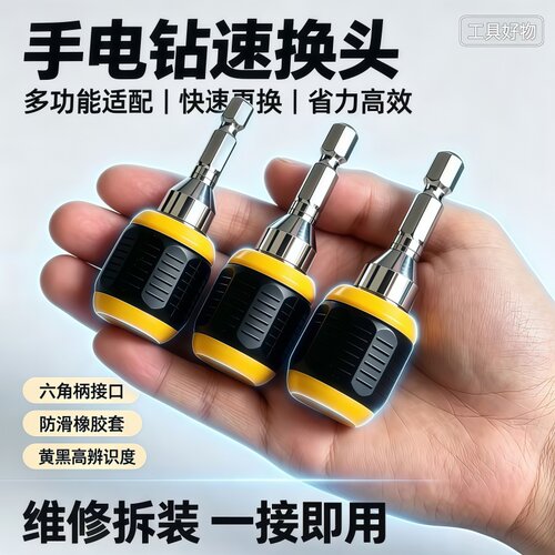 六角柄快接头电动工具转换配件