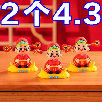 摇头财神爷汽车摆件小可爱新款