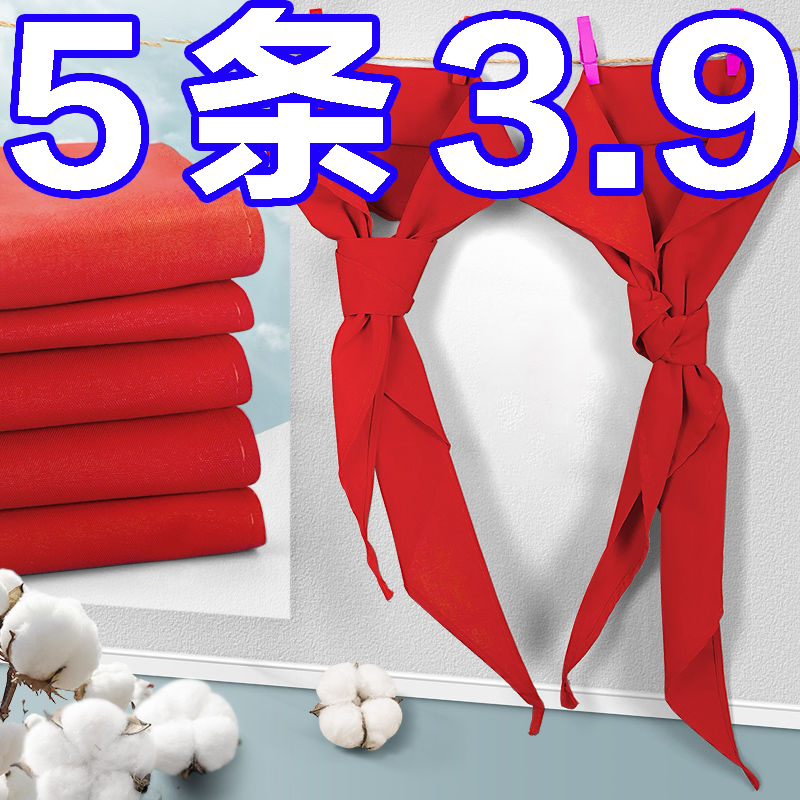 紅領巾小學生純棉加厚全棉不掉色