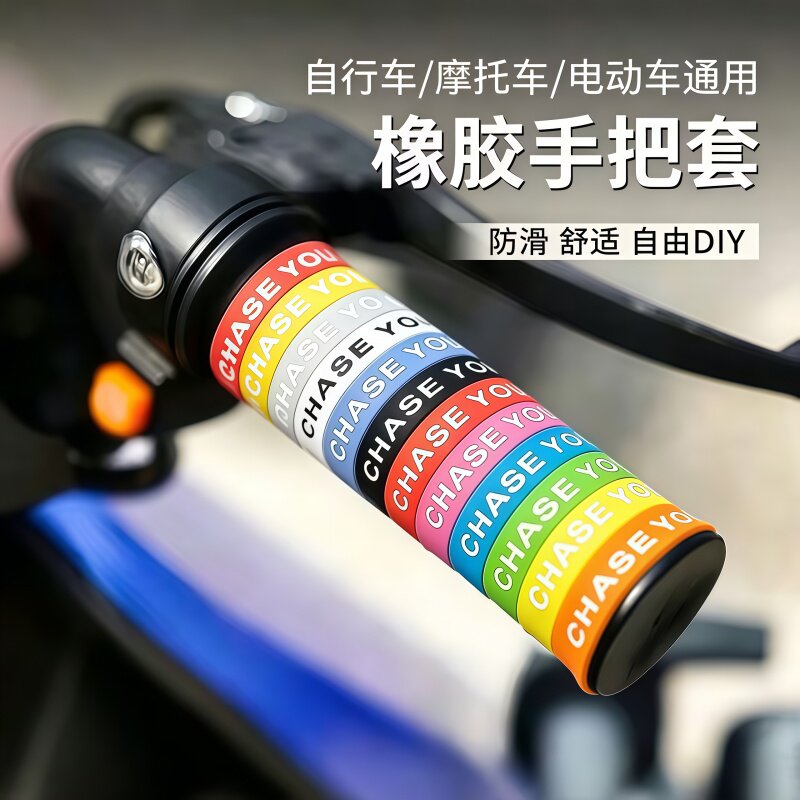 电动车把手防滑圈减震耐磨握把套
