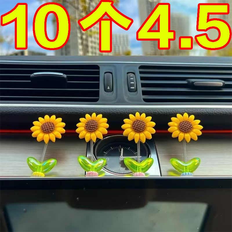 向日葵汽车摆件可爱摇头治愈清新