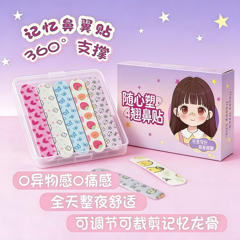 宽鼻翼缩小记忆鼻贴塑形贴