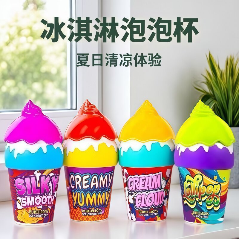 萌趣冰淇淋泡泡瓶宝宝安全泡泡水