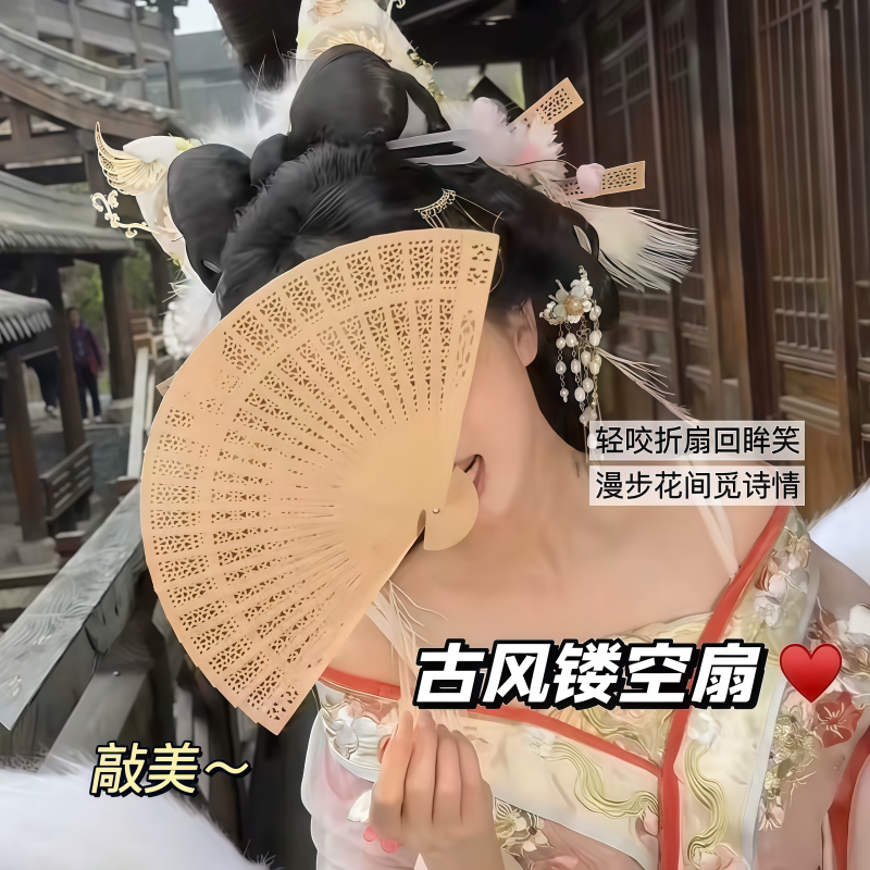 镂空折扇古风随身拍照道具扇子