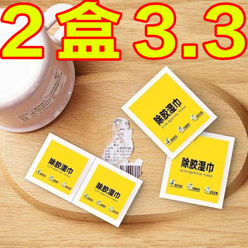 除胶湿巾家用万能汽车粘胶去胶剂