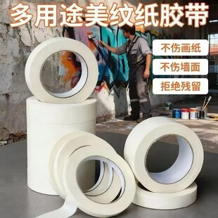 美纹纸胶带美术生专用写字美文胶纸美缝纸装修喷漆遮蔽手撕分色纸