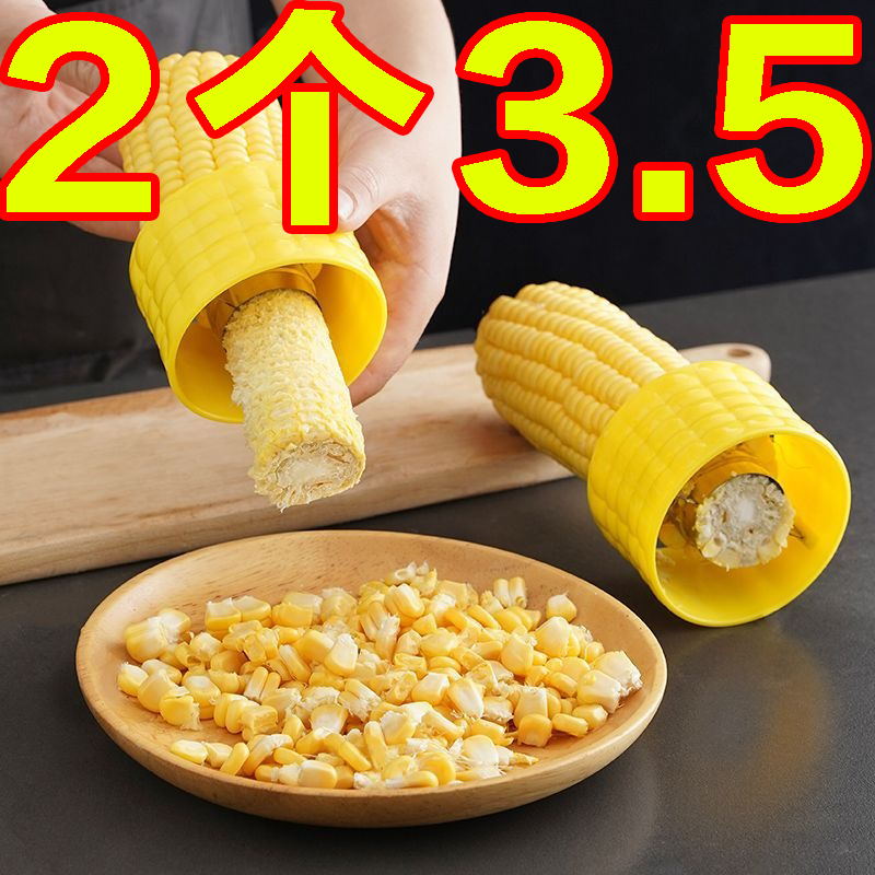 快速家用不銹鋼玉米刨剝離脫粒器