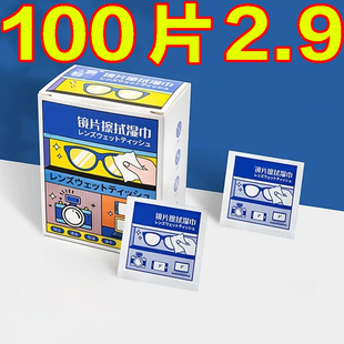 新款眼镜擦拭湿巾一次性眼镜布擦眼镜纸眼镜湿巾清洁眼镜手机屏幕