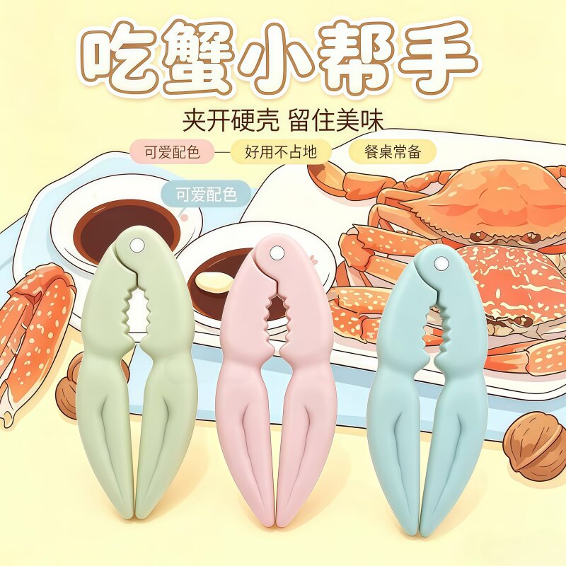 家用吃螃蟹神器蟹钳剥蟹夹
