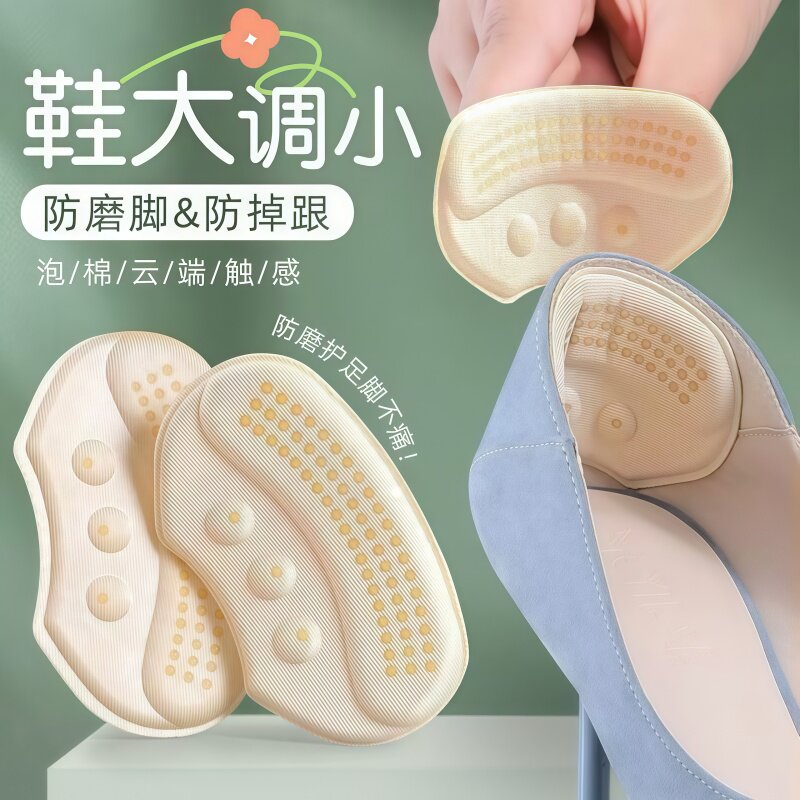 鞋后跟防掉贴柔软防滑不磨脚