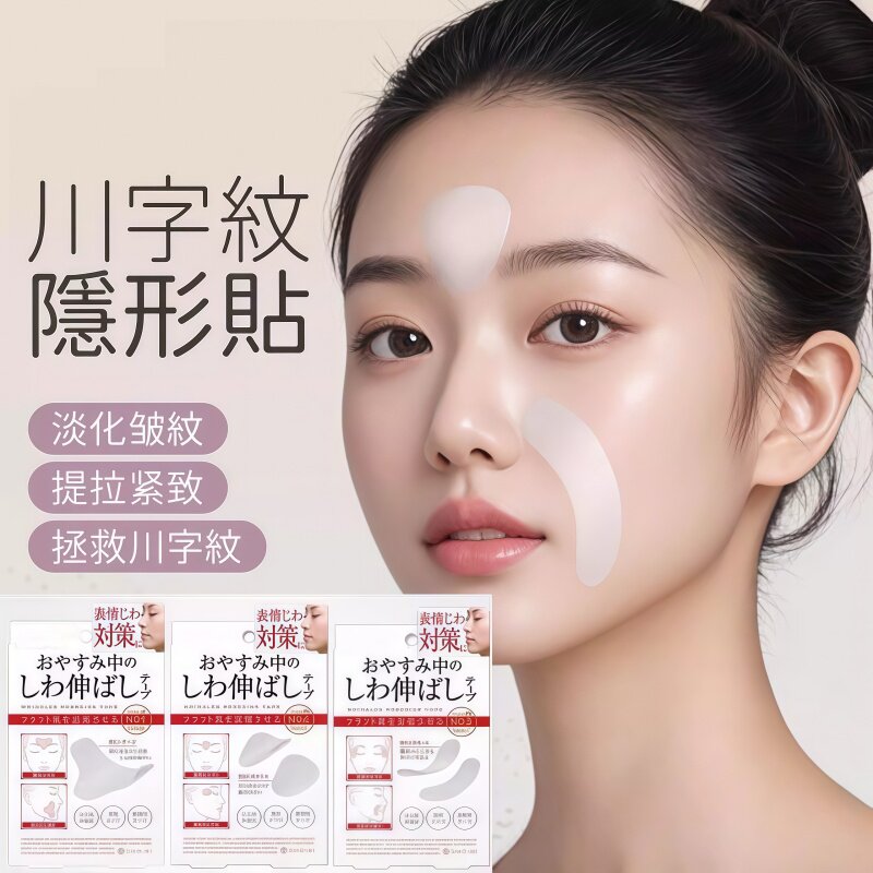 抗皱皱纹贴淡化细纹紧致护理贴