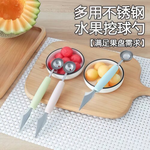 多功能挖球勺水果拼盘神器