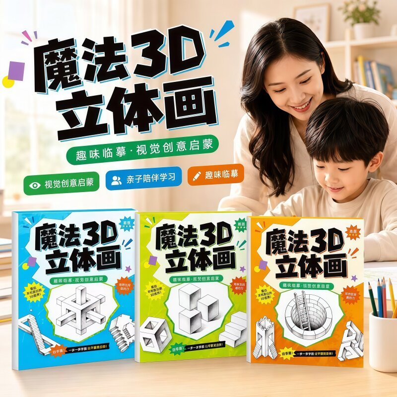 卡通3D立体画本亲子互动图画书