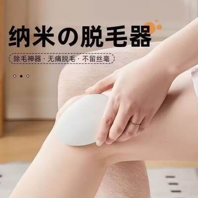 纳米玻璃脱毛仪无痛不留黑点