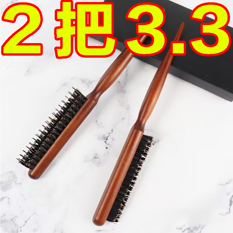 猪鬃毛窄齿梳美发三排打毛梳子