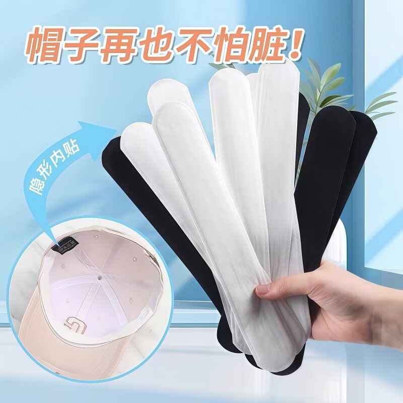 隐形衣帽防脏贴帽檐吸汗神器