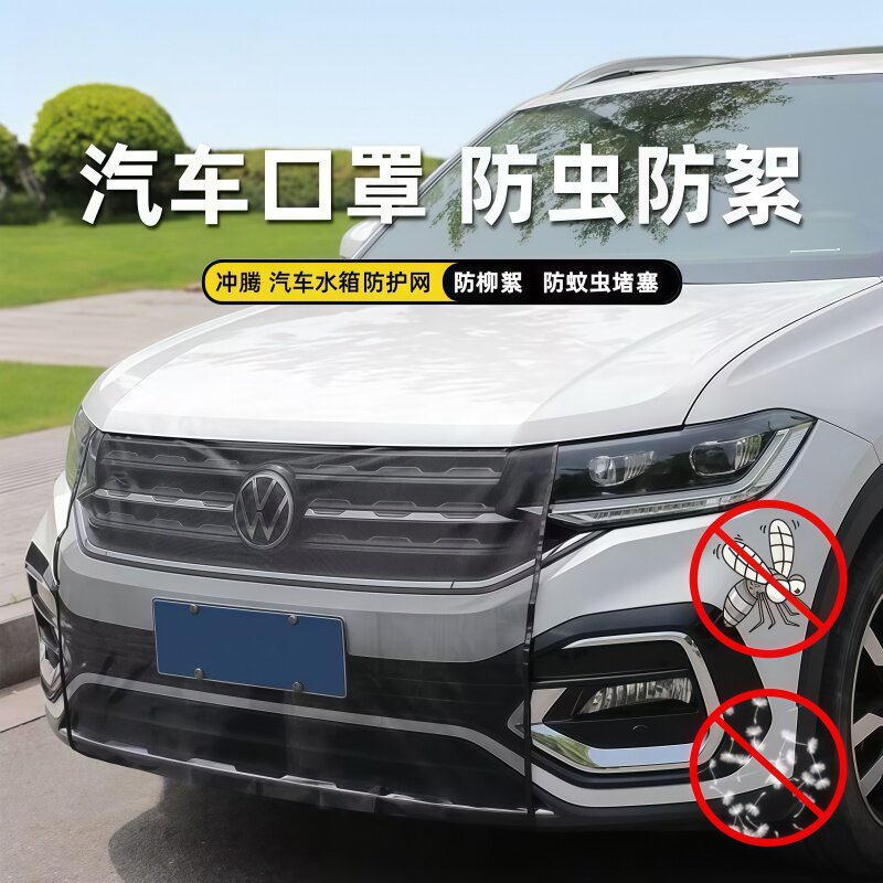 车用水箱防护网防虫防尘中网保护