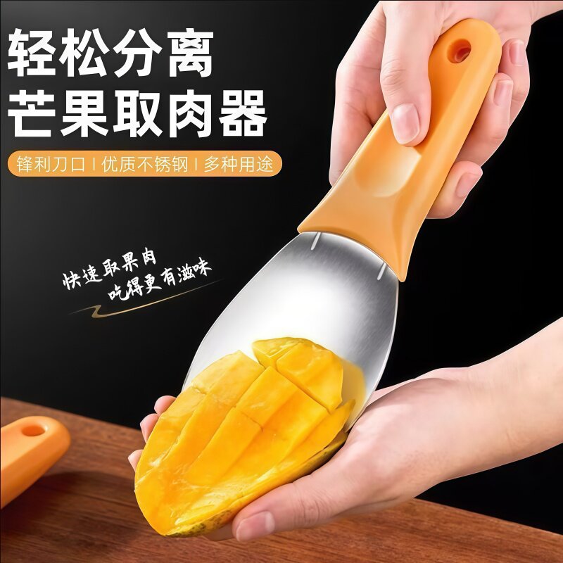 多功能水果刀芒果挖肉去皮小工具