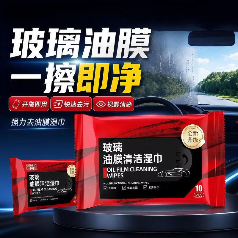 车窗油膜清洁湿巾去污不留痕
