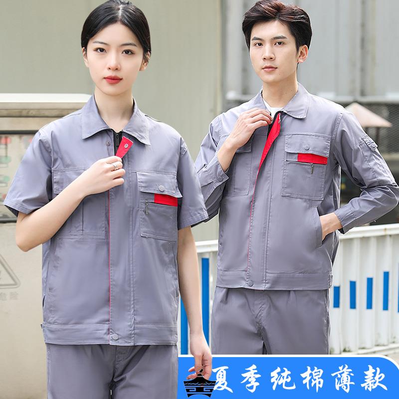 纯棉薄款夏季长短袖电焊工作服套装男耐磨全棉工厂上衣定制劳保服