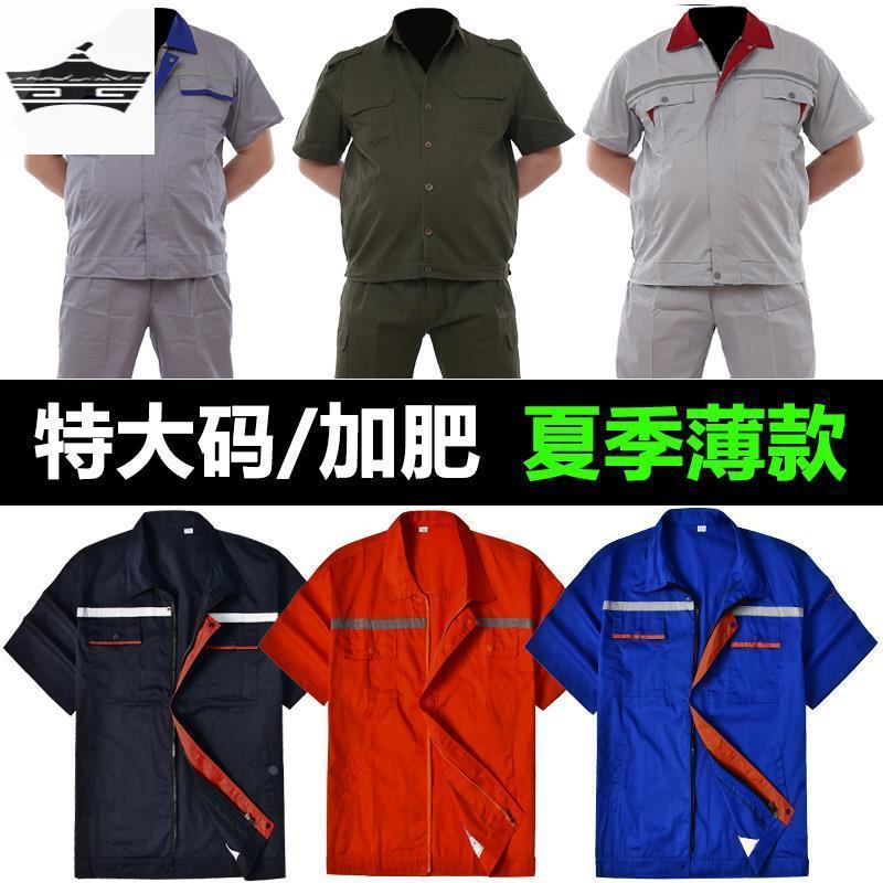 套装劳保服工厂大码加肥加大夏季薄款定制男上班电焊保洁员工作服