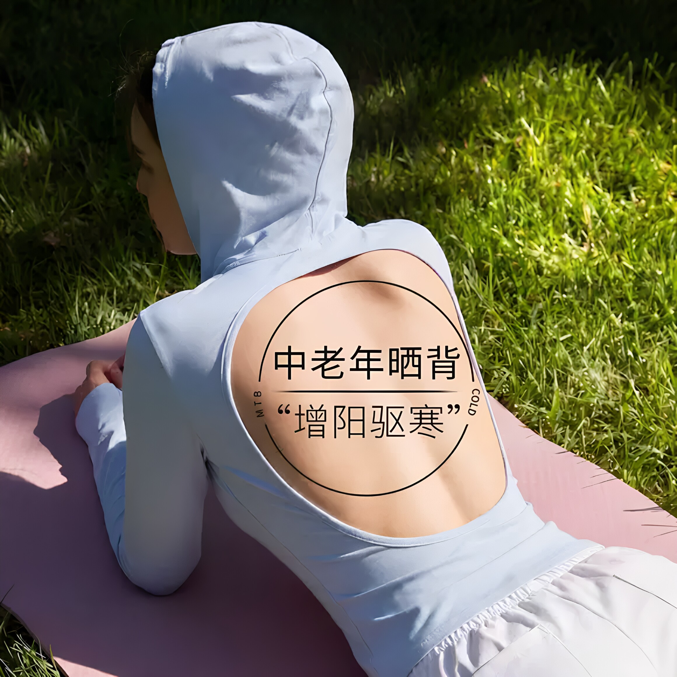 中老年晒太阳的衣服薄款带