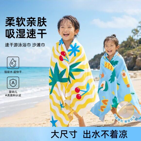 儿童速干浴巾游泳男孩便携