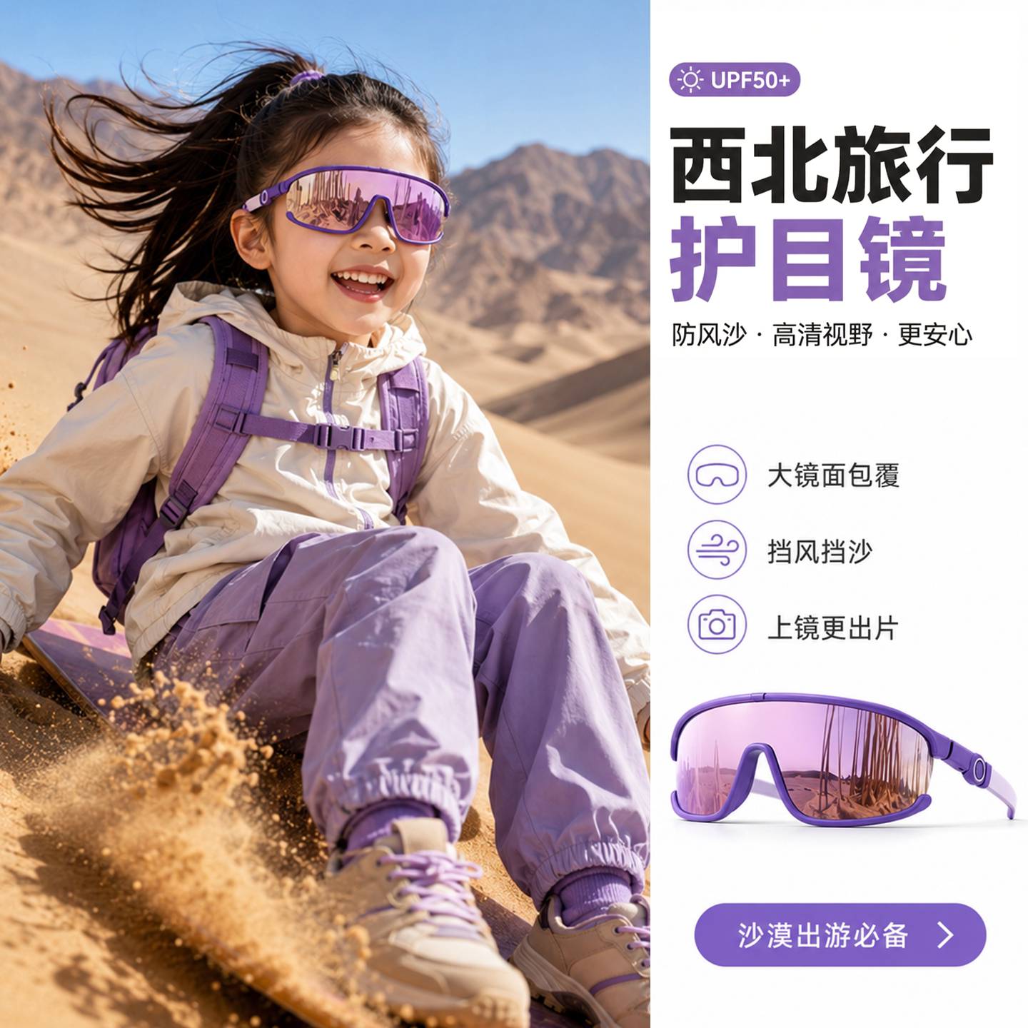 沙漠防护目镜儿童可戴眼徒