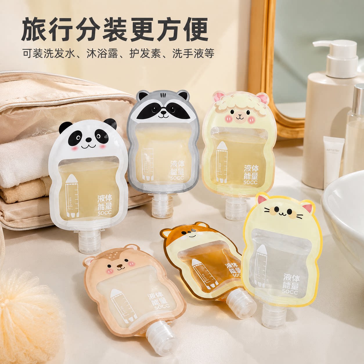 旅行乳液分装袋卡通可爱动