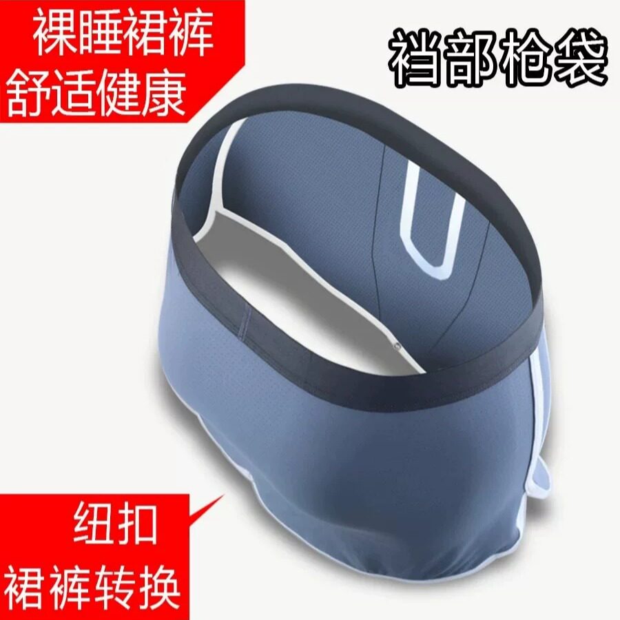 裙裤U型阿罗内男冰丝安睡