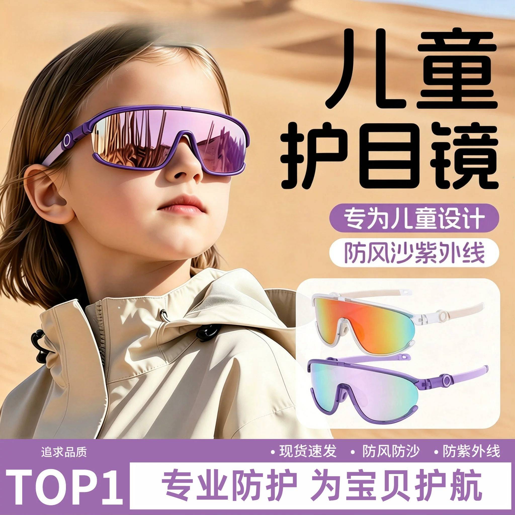 沙漠防风专用儿童护目镜骑