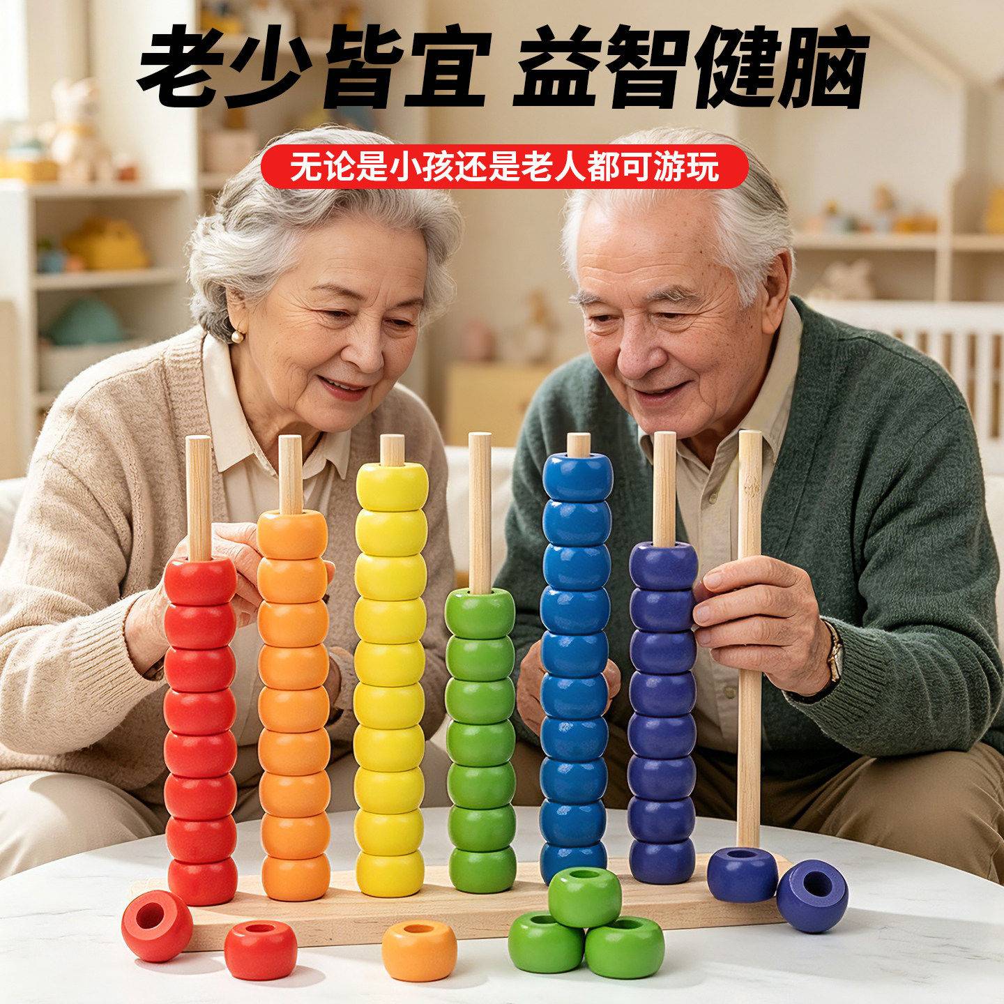老人玩具益智解闷防止年痴