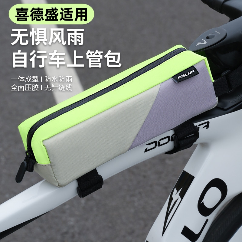 适用喜德盛ad300350rs450极速黑客自行车包前梁包上管包山地公路