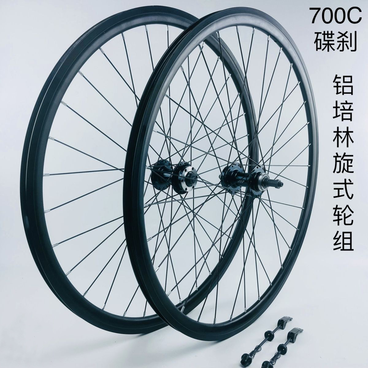适用喜德盛rc160/200/500/618公路自行车700C圈碟刹轮组培林轮组