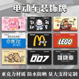 适用小牛九号极核雅迪爱玛台铃电动车装饰尾牌加装牌照个性改装
