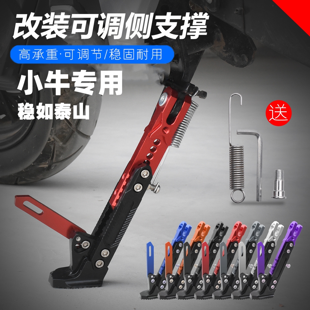 专用小牛N1/N1S/UQI/M+/NQi/NT play/F100电动车车梯边撑支架脚撑