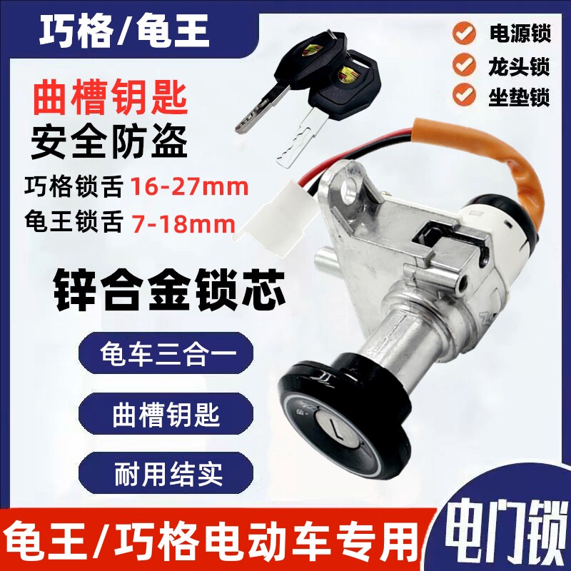 专用雅迪爱玛台铃立马金箭小刀电动车电门锁总成电源锁芯钥匙开关